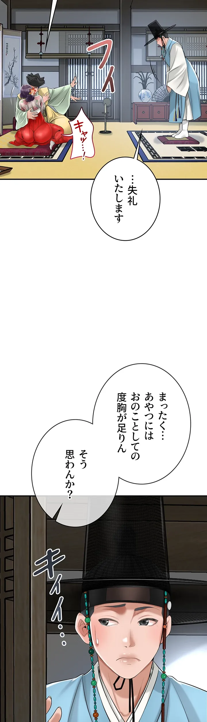 取花術 ～極上の快楽を制する者～ - Page 38